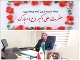 پیام تبریک سرپرست شبکه بهداشت و درمان اهر